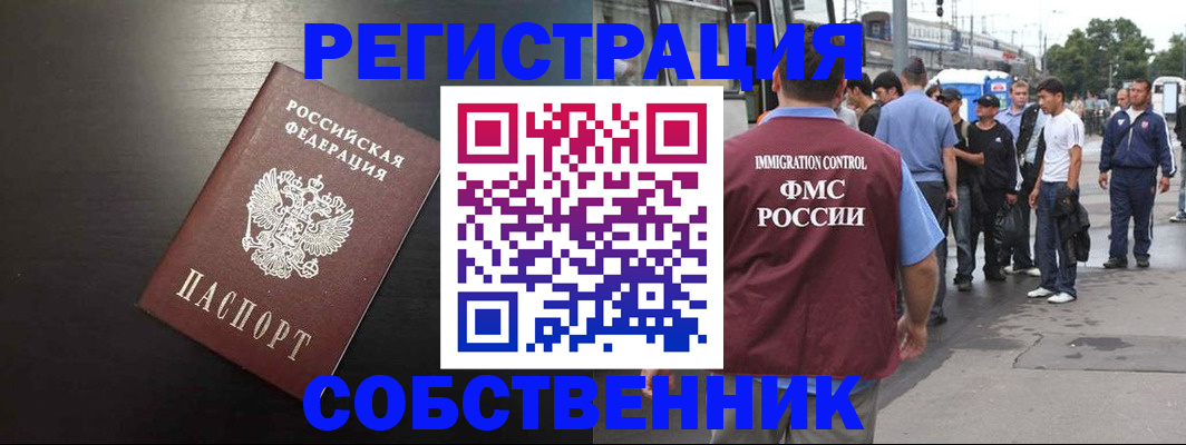 прописка от собственника в Переславль-Залесском
